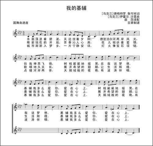 [乌克兰]-我的基辅