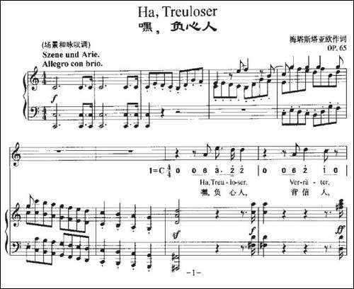 Ha，Treuloser-嘿，负心人-中外文对照、正谱+简谱