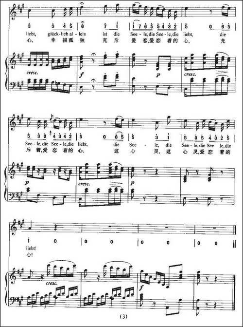 Freudvoll-und-leidvoll-充满欢乐，充满痛苦-中外文对照、正谱+简