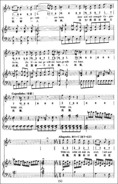 Seufzer-eines-Ungeliebten-und-Gegenliebe-失恋的叹息和爱恋