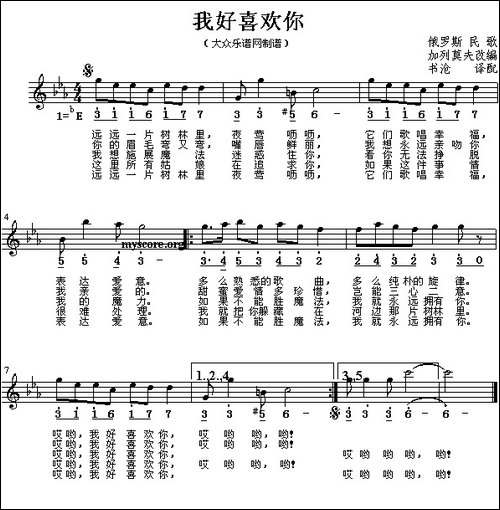 [俄]我好喜欢你-线简谱混排版-
