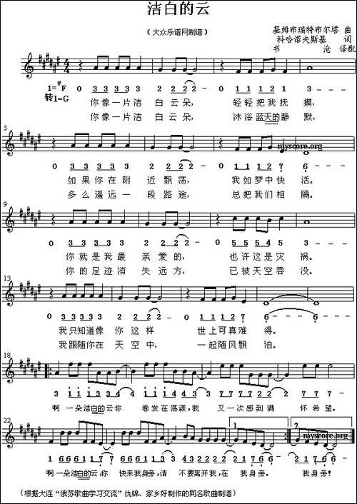 洁白的云-线简谱混排版-[俄]