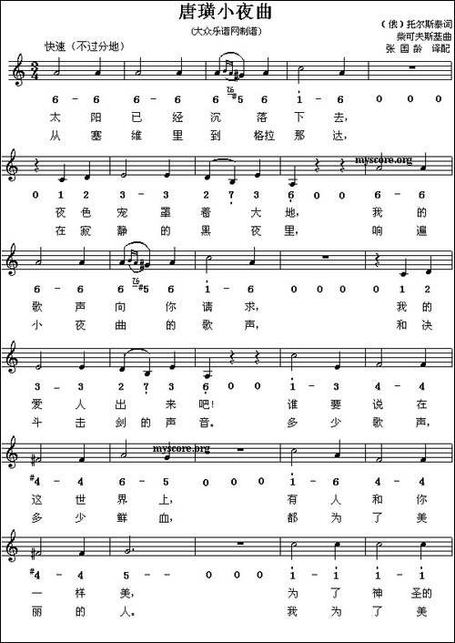 [俄]唐璜小夜曲-线简谱混排版-
