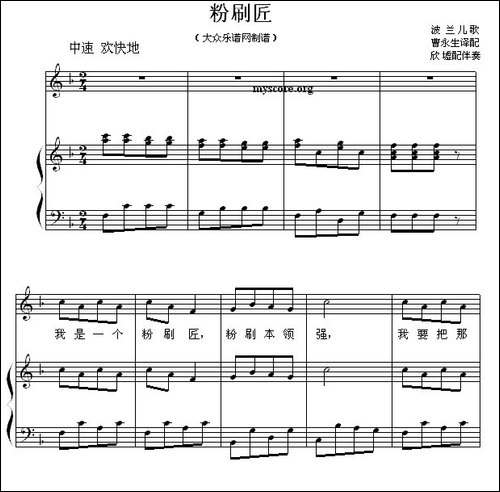 [波]-粉刷匠-钢琴伴奏谱