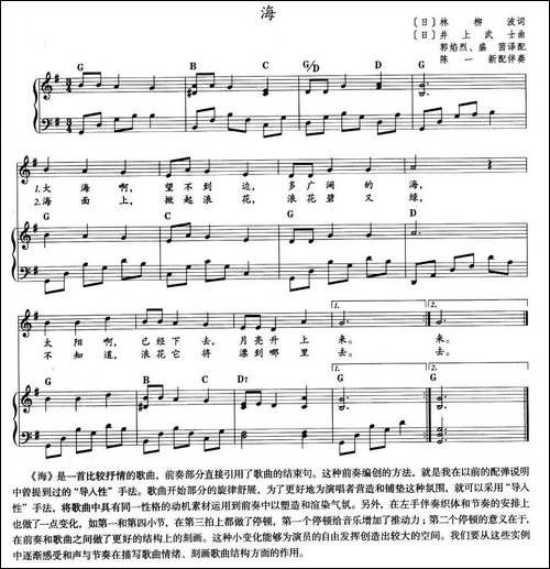 [日]-海-钢琴伴奏-