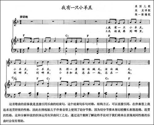 我有一只小羊羔-儿歌、钢琴伴奏-[美]