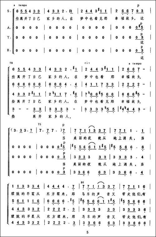 [德]茨岗-混声四部合唱、简谱版