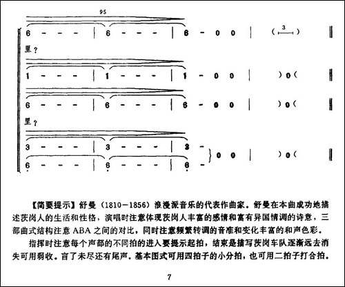 [德]茨岗-混声四部合唱、简谱版