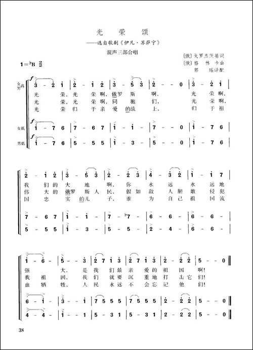 [俄]-光荣颂-混声三部合唱