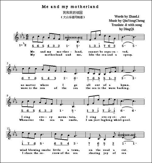 My-motherland-and-me-我和我的祖国-英译中文歌曲、线简谱混排版