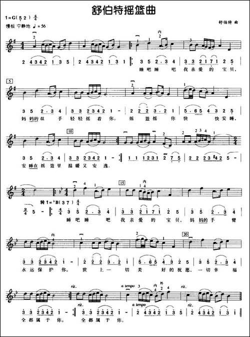 舒伯特摇篮曲-线简谱混排版