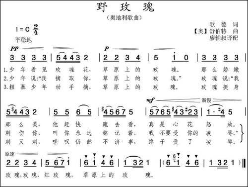 [奥]野玫瑰-歌德词-舒伯特曲-