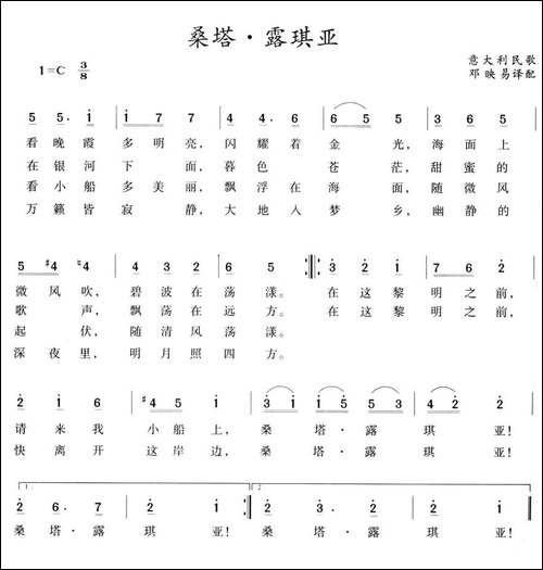 [意]桑塔·露琪亚