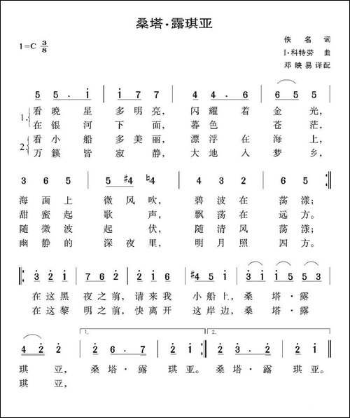 [意]桑塔·露琪亚