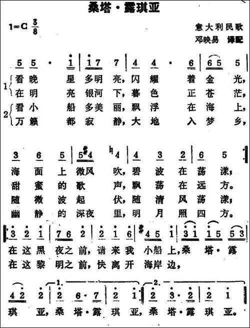 [意]桑塔·露琪亚