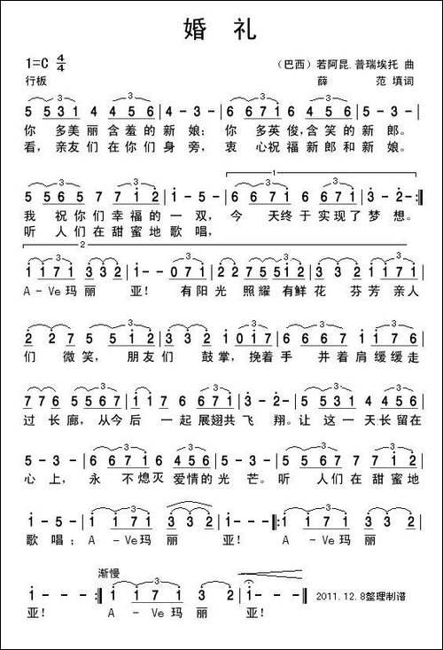 婚礼-巴西