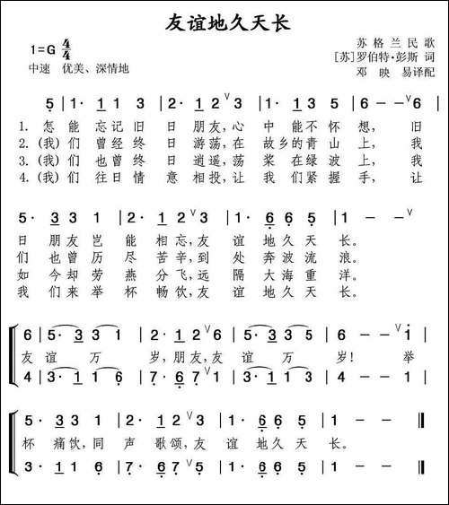 [苏格兰]友谊地久天长-电影《魂断蓝桥》插曲、二声部
