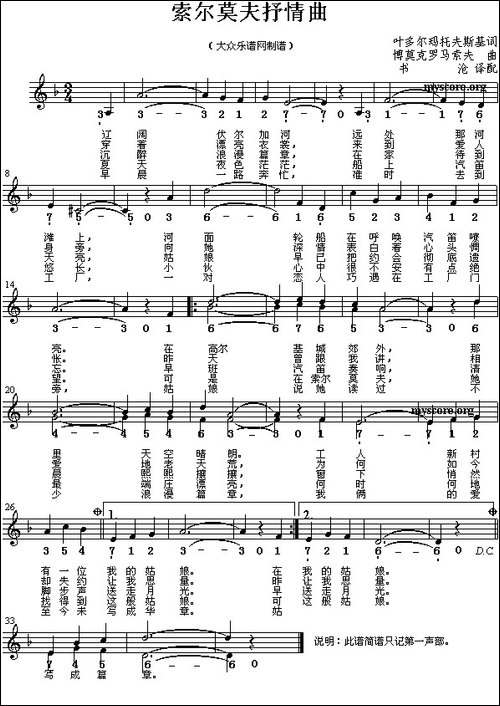 [俄]索尔莫夫抒情曲-线简谱混排版