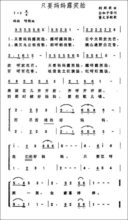 [朝鲜]只要妈妈露笑脸-朝鲜电影《血海》插曲、二声部