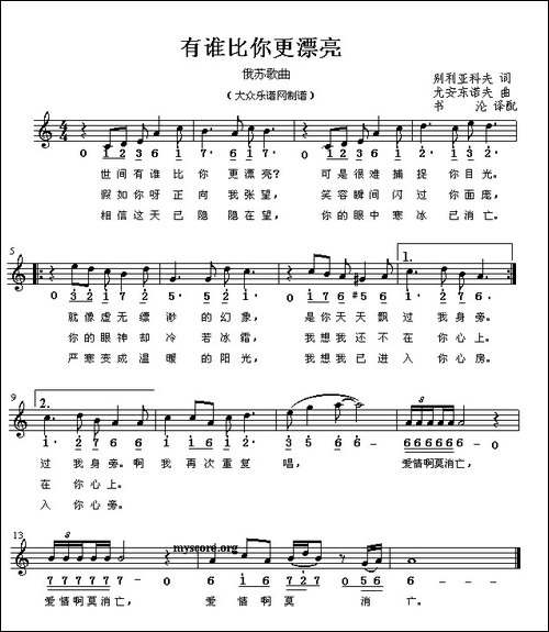 有谁比你更漂亮-俄
