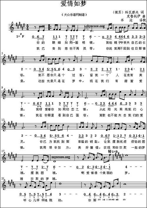 [俄]爱情如梦-线简谱混排版