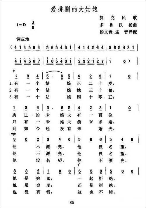 [捷克]-爱挑剔的大姑娘