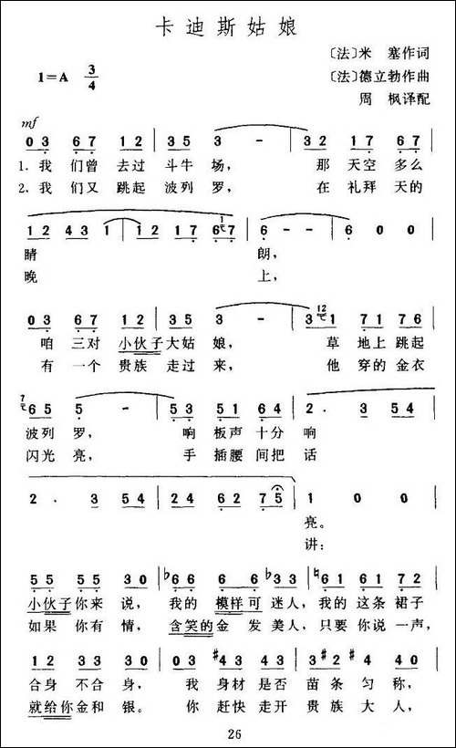 [法]卡迪斯姑娘