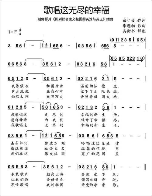 歌唱这无尽的幸福-[朝鲜]