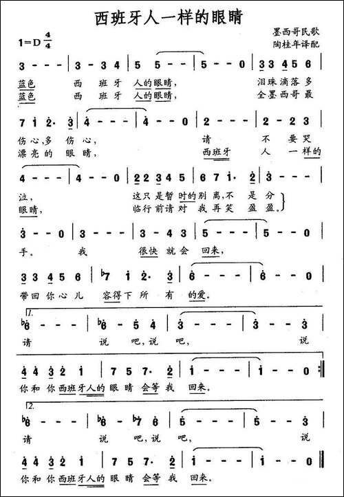 西班牙人一样的眼睛-[墨西哥]