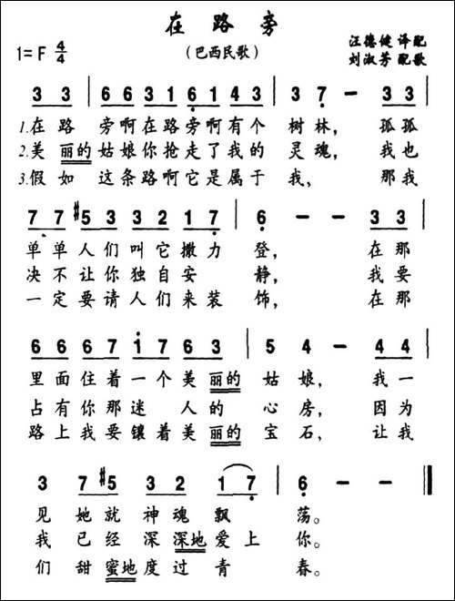 [巴西]在路旁-五线谱+简谱