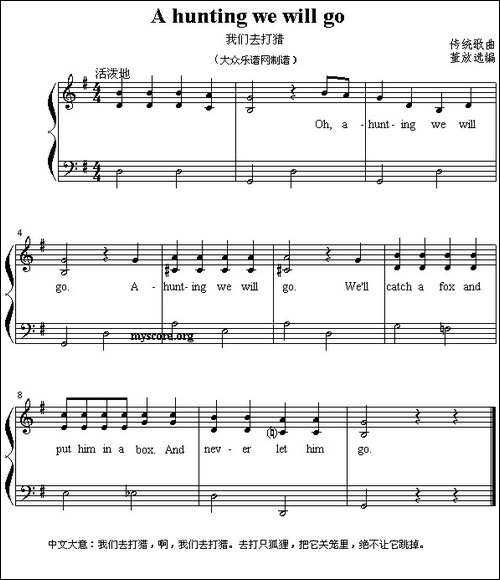 A-hunting-we-well-go-我们去打猎-