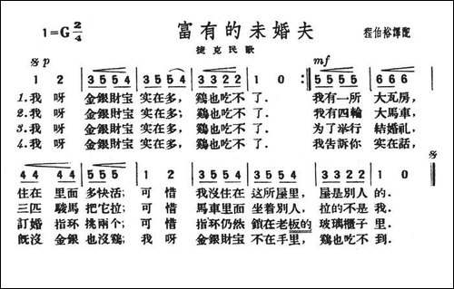 富有的未婚夫-捷克