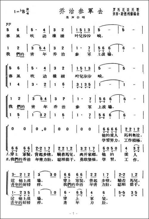 乔治参军去-合唱-[罗马尼亚]