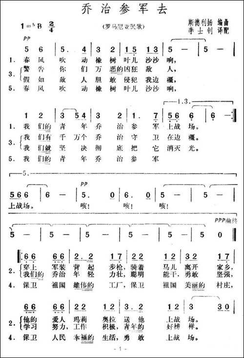 乔治参军去-合唱-[罗马尼亚]