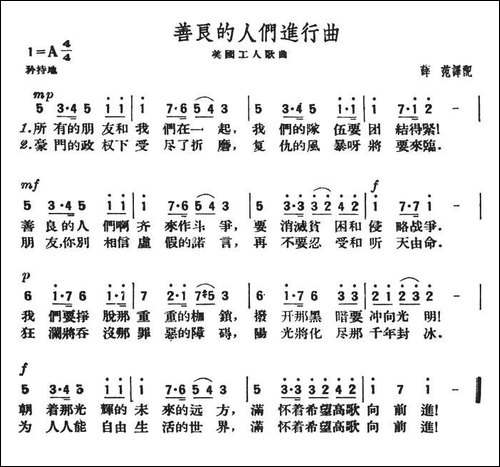 善良的人们进行曲-美