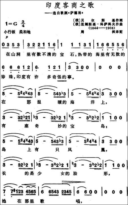 印度客商之歌-选自苏联歌剧《萨特科》--简谱