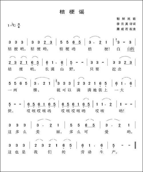 [朝鲜]-桔梗谣