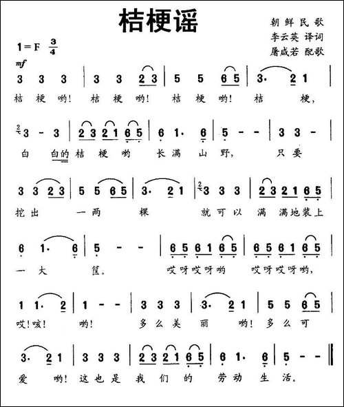 [朝鲜]-桔梗谣