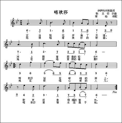 [前苏联]-喀秋莎-线、简谱混排版