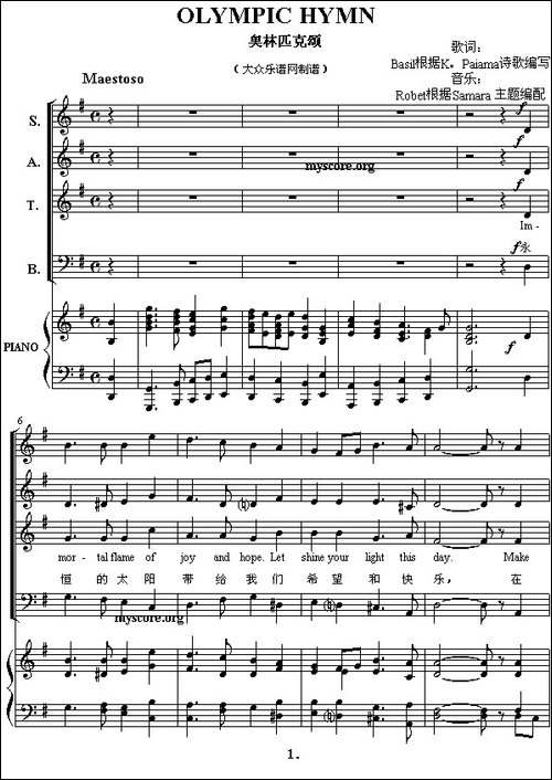 OLYMPIC-HYMN-奥林匹克颂、混声合唱