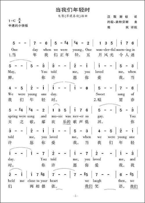 当我们年轻时-美国电影《翠堤春晓》插曲