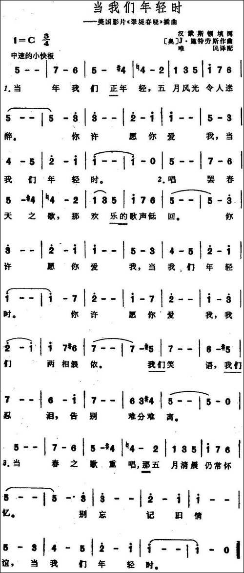 当我们年轻时-美国电影《翠堤春晓》插曲