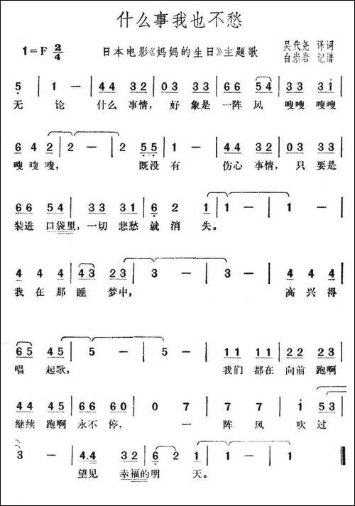 什么事我也不愁-日本电影《妈妈的生日》主题歌