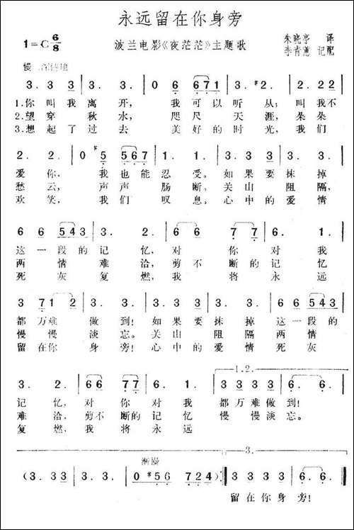 永远留在你身旁-波兰电影《夜茫茫》主题歌