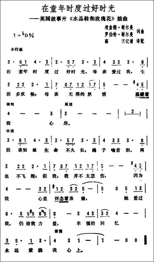 在童年时度过好时光-英国电影《水晶鞋与玫瑰花》插曲