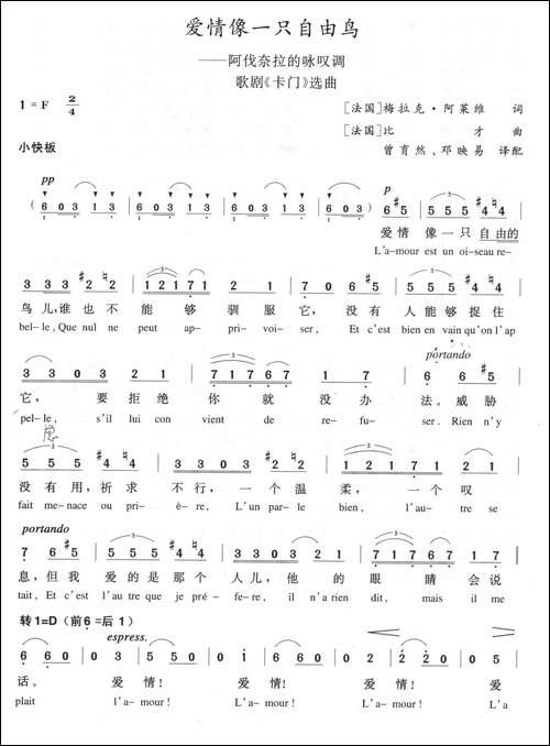 爱情像一只自由鸟-中外文对照-[法]