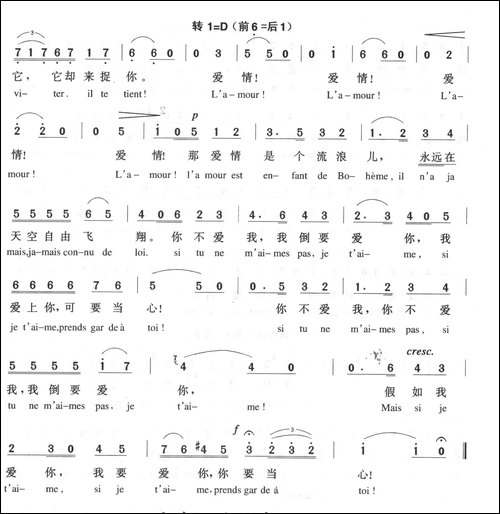 爱情像一只自由鸟-中外文对照-[法]