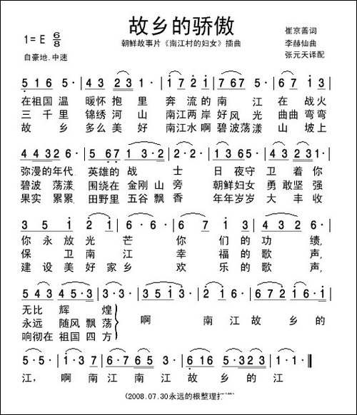 [朝鲜]故乡的骄傲-电影《南江村的妇女》插曲-