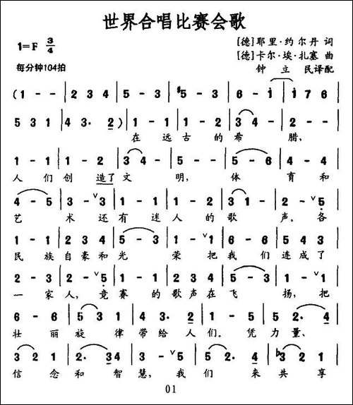 世界合唱比赛会歌-合唱-[德]