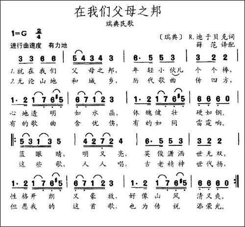 在我们父母之邦-瑞典